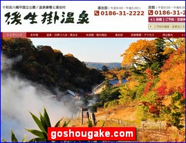 Hotels in Kazo, Japan, goshougake.com